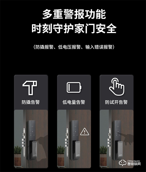 創(chuàng)維智能鎖4大安全功能，你知道嗎？