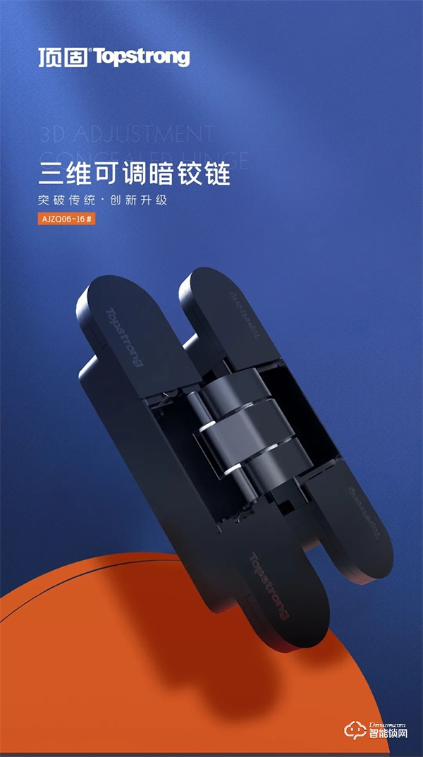 頂固三維可調(diào)暗鉸鏈|突破傳統(tǒng)，創(chuàng)新升級(jí)