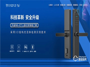 天誠智能鎖 | 破解網(wǎng)約房治理難題！“NB-IOT人臉識別智能門鎖”如何解決？