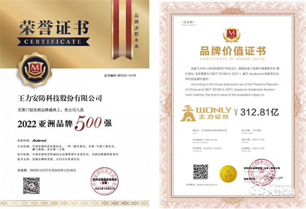 再登行業(yè)第一！亞洲品牌價(jià)值500強(qiáng)揭曉，王力安防品牌價(jià)值312.81億，連續(xù)11年蟬聯(lián)行業(yè)第一！