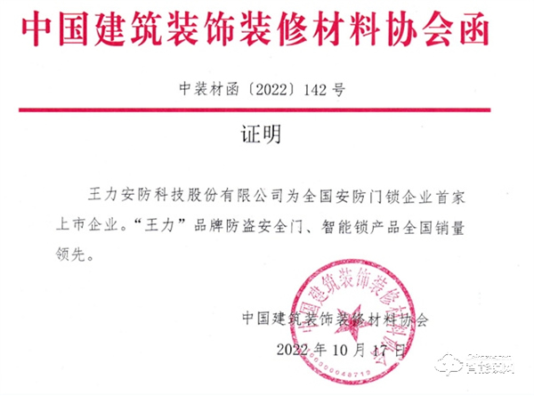 再登行業(yè)第一！亞洲品牌價(jià)值500強(qiáng)揭曉，王力安防品牌價(jià)值312.81億，連續(xù)11年蟬聯(lián)行業(yè)第一！
