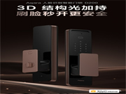 Aqara 人臉識別智能門鎖 D200 發(fā)布：3D結(jié)構(gòu)光人臉識別，極暗環(huán)境，1秒解鎖！