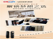 鹿客 x東方衛(wèi)視《夢想改造家》：鹿客指靜脈智能鎖，守護三代人