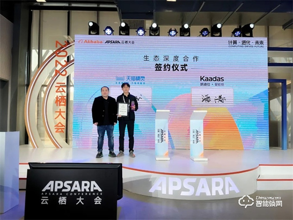 Kaadas凱迪仕受邀參加2022云棲大會(huì)，與天貓精靈進(jìn)行生態(tài)深度合作簽約，斬獲“最具影響力伙伴”大獎(jiǎng)！