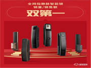 鹿客雙11全網(wǎng)指靜脈智能鎖銷量/銷售額雙第一，繼續(xù)引領指靜脈時代