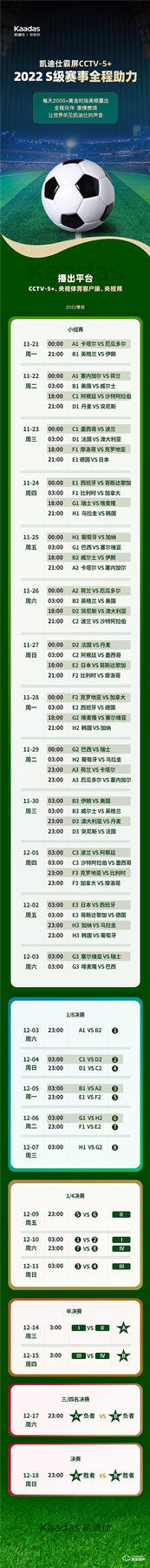Kaadas凱迪仕霸屏CCTV-5+，全程助力2022 S級賽事！