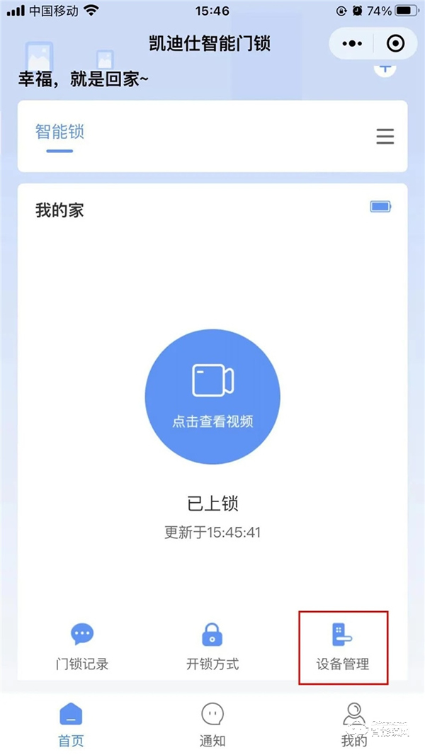 不會(huì)用就虧大了！凱迪仕智能鎖的遠(yuǎn)程可視貓眼功能，快點(diǎn)用起來(lái)~