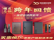 鎖定忠恒 | 跨年回饋，換把新鎖過新年！