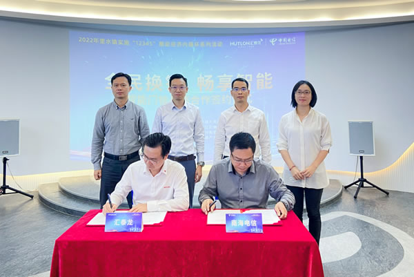 全民換鎖，暢享智能！政企聯(lián)動，匯泰龍與南海電信達成戰(zhàn)略合作！