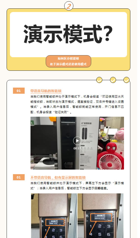 亞太天能智能鎖|你不得不知道的用鎖須知！
