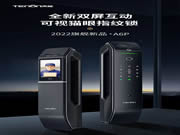 明星同款力薦丨亞太天能智屏貓眼全自動(dòng)智能鎖A6p
