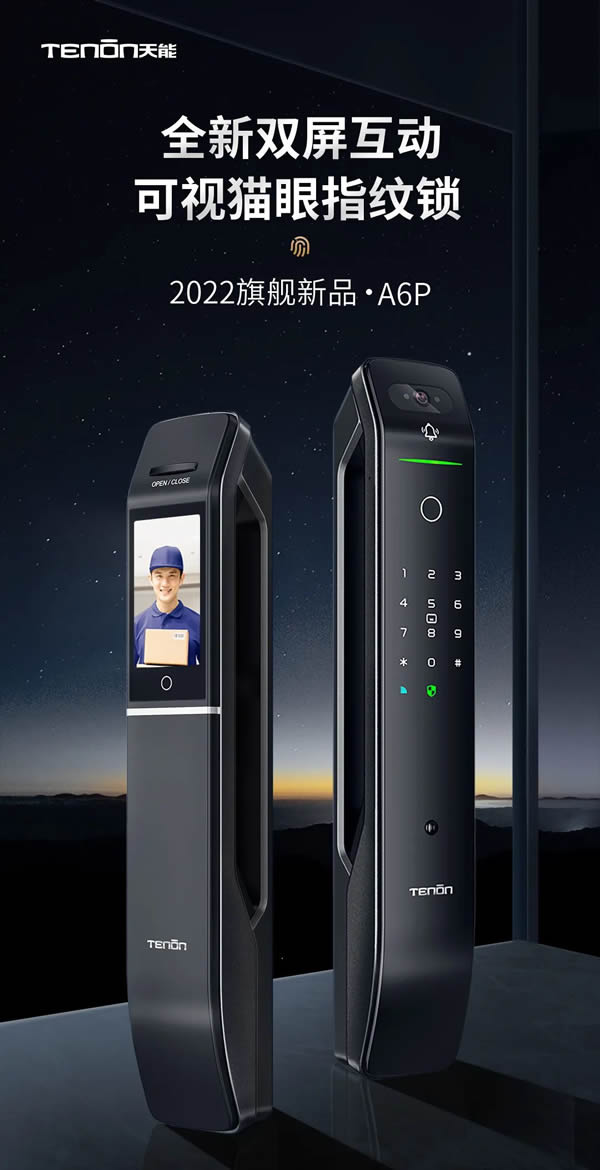 明星同款力薦丨亞太天能智屏貓眼全自動(dòng)智能鎖A6p