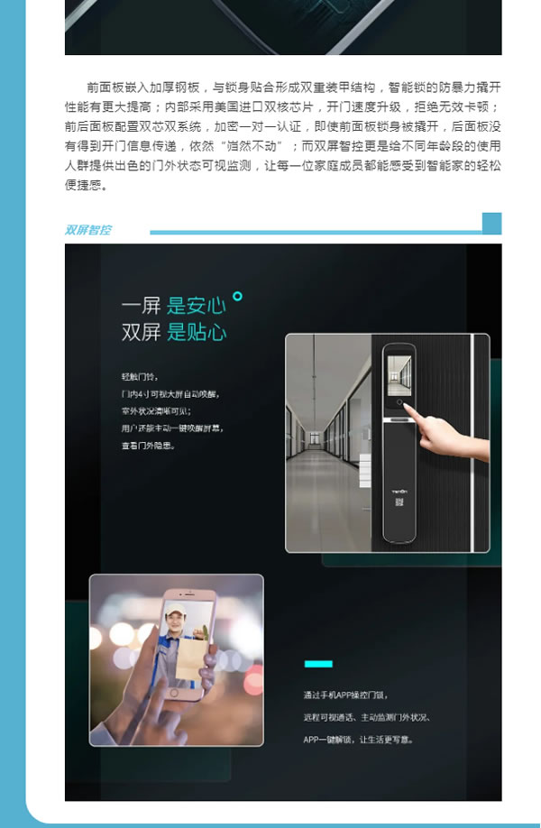 沒想到智屏+貓眼的智能鎖，隱藏著這么大的守護力？！