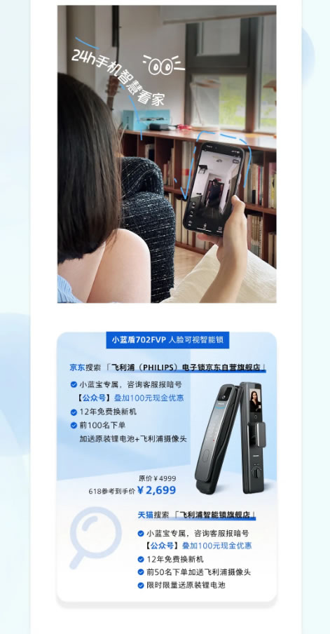 文末福利 | 飛利浦智能鎖618加購倒計(jì)時(shí)！終極攻略請查收