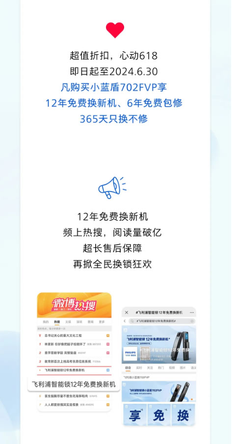 文末福利 | 飛利浦智能鎖618加購倒計(jì)時(shí)！終極攻略請查收