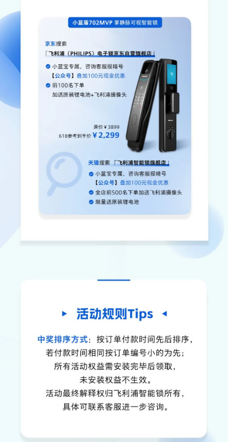 文末福利 | 飛利浦智能鎖618加購倒計(jì)時(shí)！終極攻略請查收
