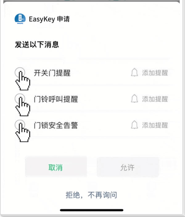 飛利浦智能鎖 | 升級提醒！Philips EasyKey小程序重磅更新