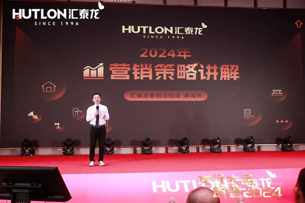 龍行大運(yùn)，筑夢(mèng) 2024｜匯泰龍經(jīng)銷商年會(huì)圓滿召開！