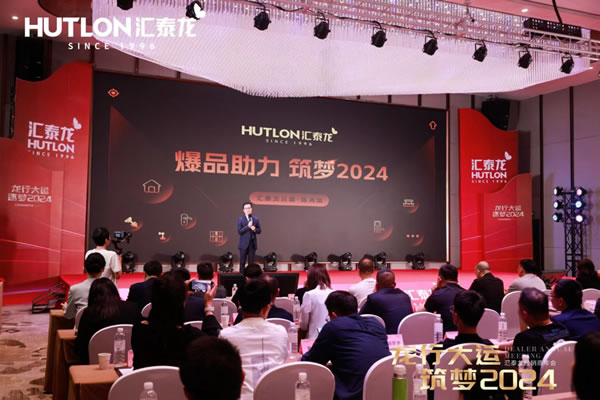 龍行大運(yùn)，筑夢(mèng) 2024｜匯泰龍經(jīng)銷商年會(huì)圓滿召開！