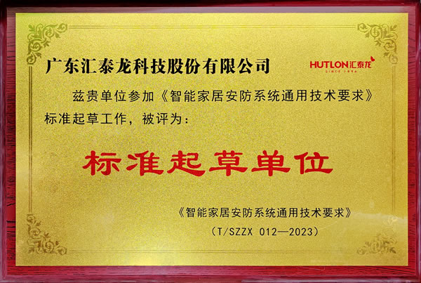 專注締造專業(yè)丨匯泰龍獲“標(biāo)準(zhǔn)起草單位”、“標(biāo)準(zhǔn)起草人”五項榮譽！
