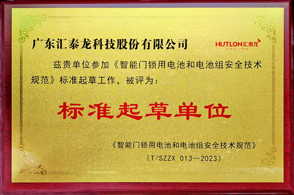 專注締造專業(yè)丨匯泰龍獲“標(biāo)準(zhǔn)起草單位”、“標(biāo)準(zhǔn)起草人”五項榮譽！