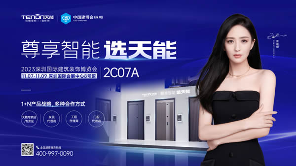 盛況來襲！天能驚艷出圈深圳建博會，掌靜脈智能門新品首秀即C位