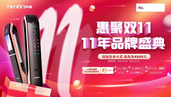 亞太天能 | 這波雙11福利，不領(lǐng)就“走寶”咯！