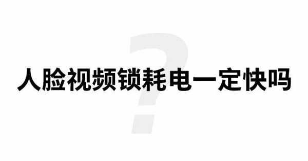 人臉視頻鎖耗電快？這題交給飛利浦智能鎖