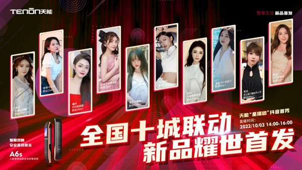 十城之約·鎖定國慶丨亞太天能智能鎖全國十城聯(lián)動(dòng)直播，新款A(yù)6s智能鎖耀世首發(fā)