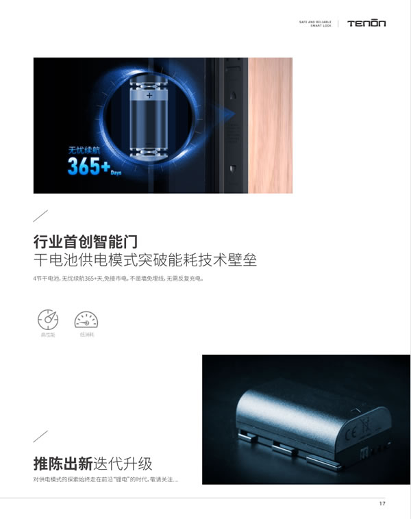 “門+鎖”模式已過(guò)時(shí)，天能智能門憑什么引領(lǐng)智慧生活？