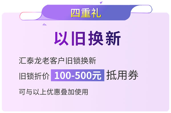 匯泰龍 | 滿減、抽獎、96特權禮/購…福利滿滿！