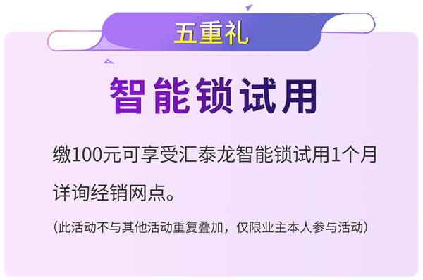 匯泰龍 | 滿減、抽獎、96特權禮/購…福利滿滿！