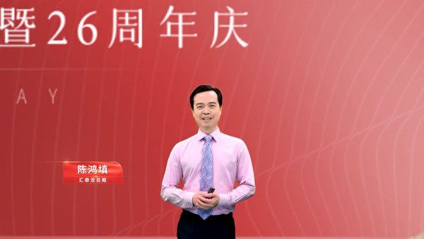匯泰龍96蝴蝶節(jié)·超級(jí)品牌日暨26周年慶隆重開(kāi)幕！