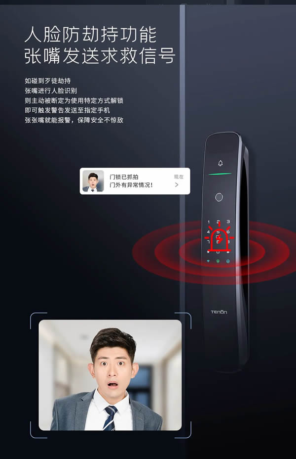 亞太天能|裝了這把智能鎖，裝監(jiān)控的錢(qián)都省了！