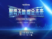 聚勢天能 掘金未來—2022亞太天能智能門鎖全球創(chuàng)富招商峰會(huì)圓滿成功