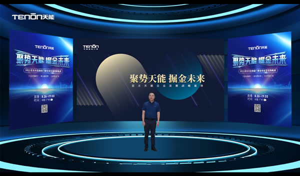 聚勢天能 掘金未來—2022亞太天能智能門鎖全球創(chuàng)富招商峰會圓滿成功