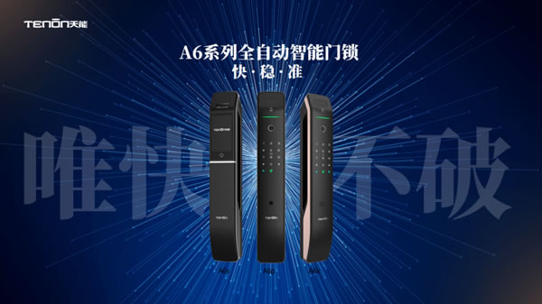 狂攬9項葵花獎，為何市場紛紛看好亞太天能智能鎖產(chǎn)品？