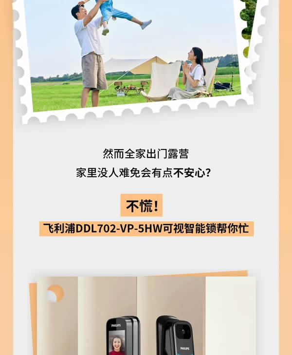 飛利浦智能鎖 | 想安心出游？你得有個(gè)TA~