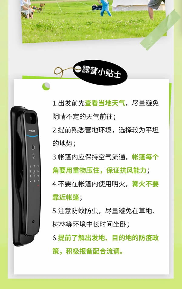 飛利浦智能鎖 | 想安心出游？你得有個(gè)TA~
