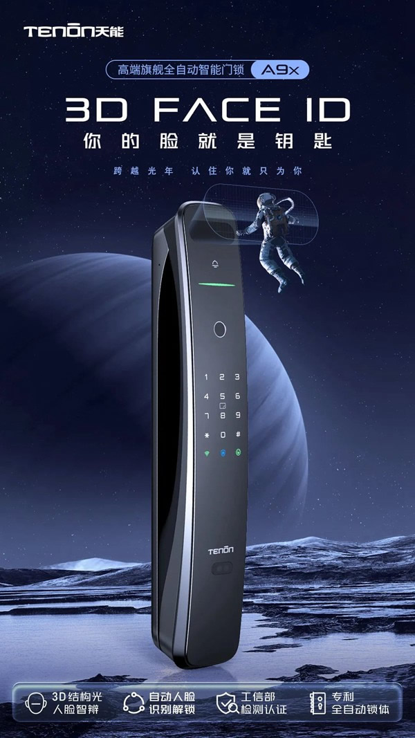 亞太天能智能鎖·有驚喜丨全新A9x人臉識別智能鎖迭代煥新！