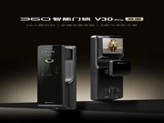 360推出智能門鎖V30Pro：支持3D人臉識別+雙攝，首發(fā)價1699元
