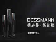 3000元高端智能鎖，德施曼“殺”不動了？