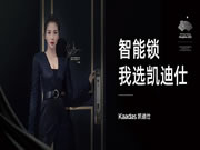 凱迪仕智能鎖：堅持將科技創(chuàng)新與產業(yè)發(fā)展緊密結合