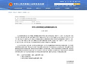 工信部批準(zhǔn)發(fā)布通信家電首項跨界行業(yè)標(biāo)準(zhǔn)，智能家居互聯(lián)互通這次能成嗎？