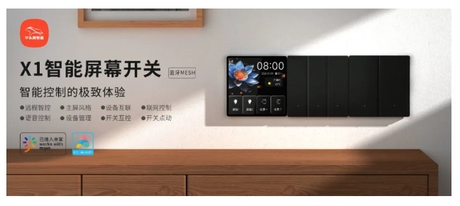 小米IoT生態(tài)伙伴大會 | 平頭熊X1智能屏幕開關 構建全場景智慧生活