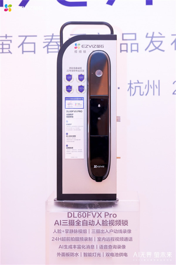 Al無界·螢未來”——螢石2024春季新品發(fā)布，重塑人本智能生活新紀(jì)元