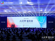 Al無界·螢未來”——螢石2024春季新品發(fā)布，重塑人本智能生活新紀元