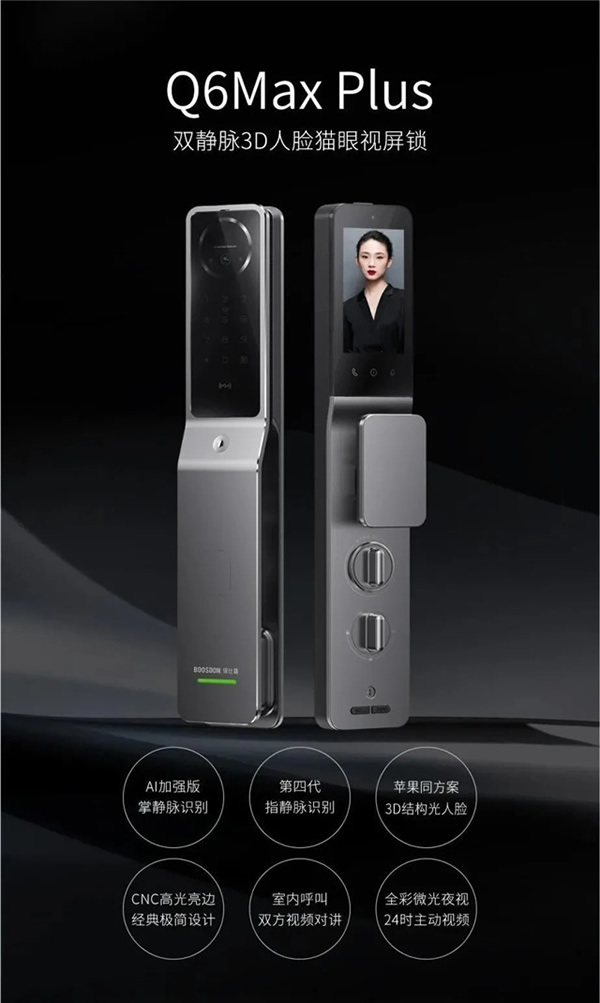 保仕盾高端旗艦新品Q6Max Plus閃耀發(fā)布：四大創(chuàng)新設(shè)計(jì)，引領(lǐng)行業(yè)新標(biāo)桿