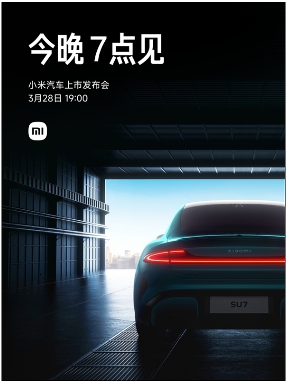SU7今晚7點(diǎn)見！小米汽車：一起見證三年之約、雷軍最后一戰(zhàn)開場(chǎng)