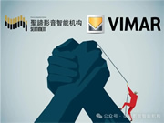 官宣|圣諦影音智能機構(gòu)獲得Vimar（偉邁）中國地區(qū)特許總代理